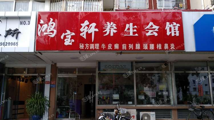 懷柔興懷大街160㎡足浴/按摩店轉讓,公司照可過戶-樂鋪網