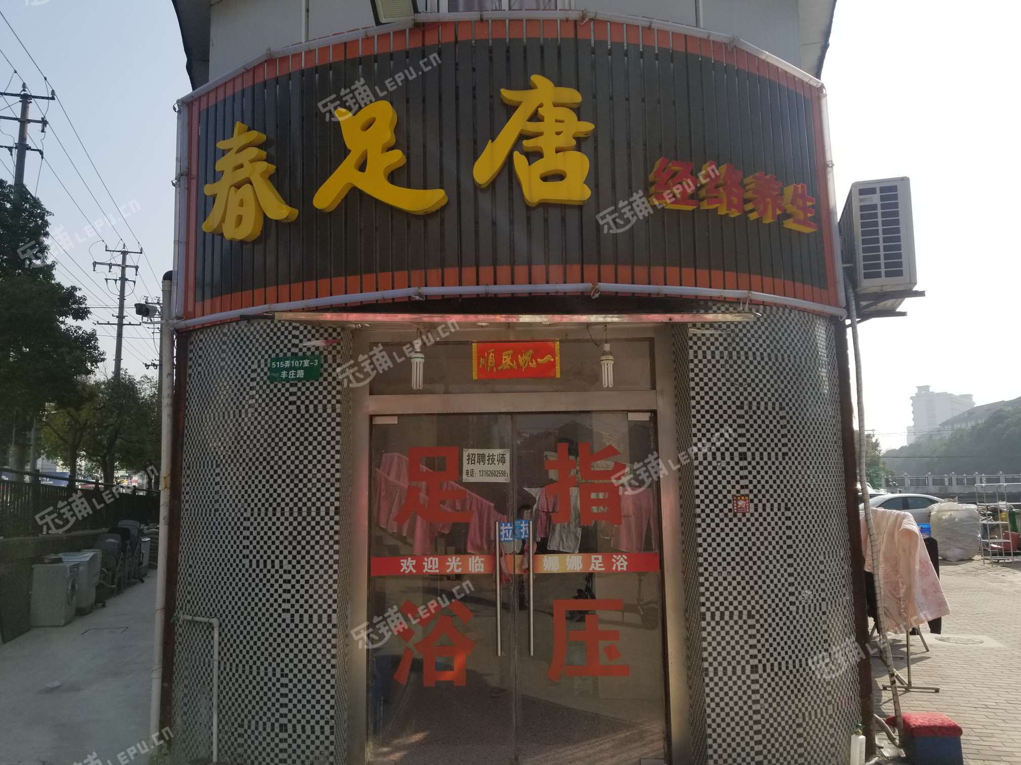 嘉定丰庄丰庄路200㎡足浴按摩店转让个人照可用